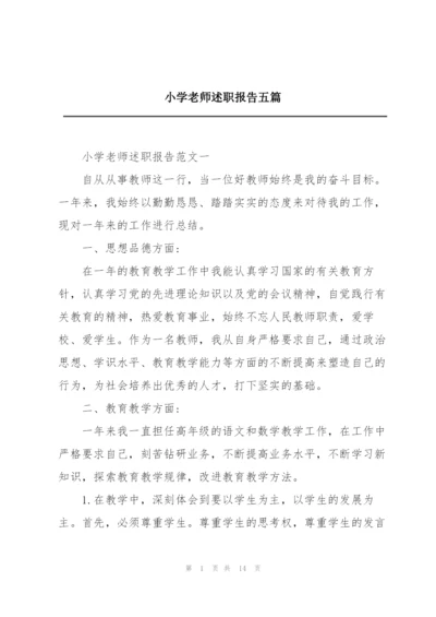 小学老师述职报告五篇.docx