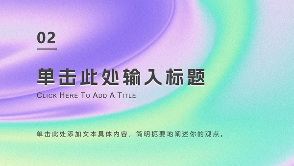 渐变简约风推广方案PPT模板