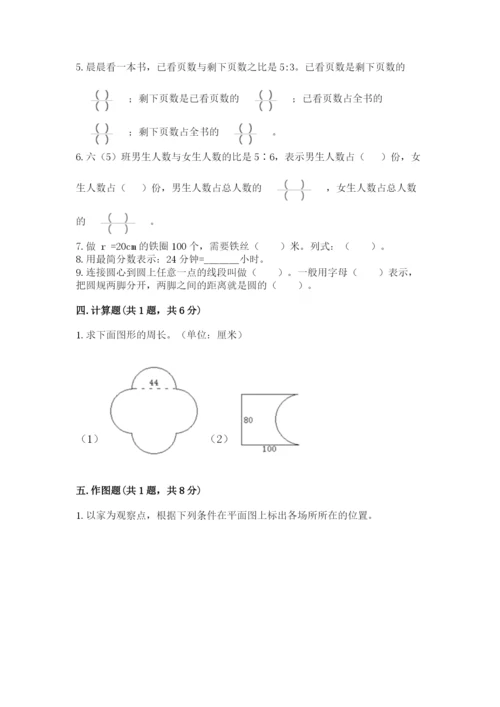 小学数学六年级上册期末考试试卷及参考答案【巩固】.docx
