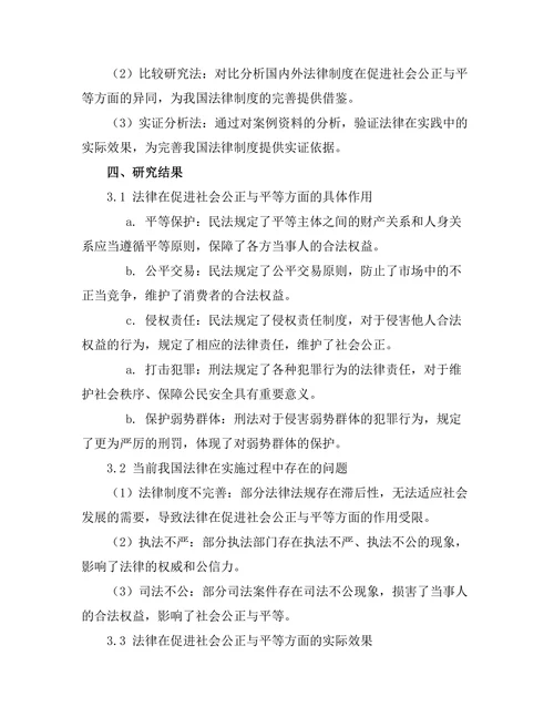 法律在促进社会公正与平等中的作用