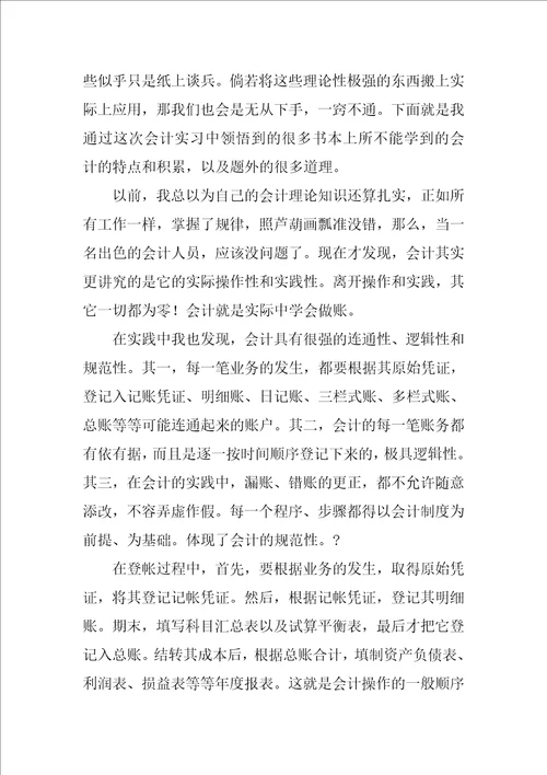 会计专业学生暑期实习心得体会