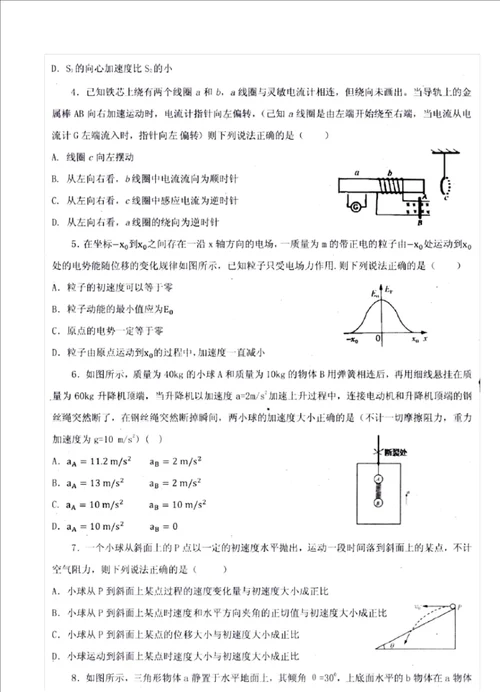 河南省信阳市2019届高三物理第二次调研考试物理试卷扫描版