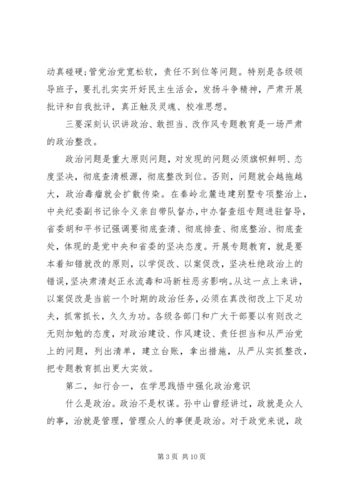 在全市“讲政治、敢担当、改作风”专题教育学习交流会上的讲话.docx