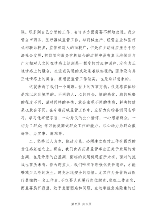 坚持“以人为本,执政为民”的心得体会.docx