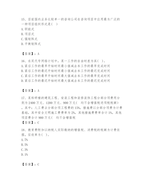 2024年咨询工程师之工程项目组织与管理题库及答案【必刷】.docx