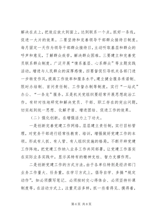 对我县机关党建工作的调研报告 (3).docx