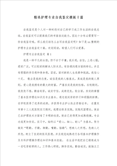 精选护理专业自我判定模板十篇