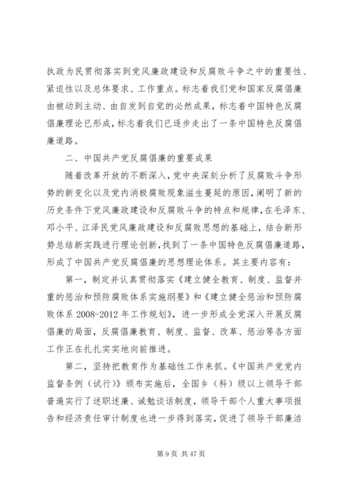 建党九十年来反腐倡廉的发展历程、重要成果和基本经验.docx