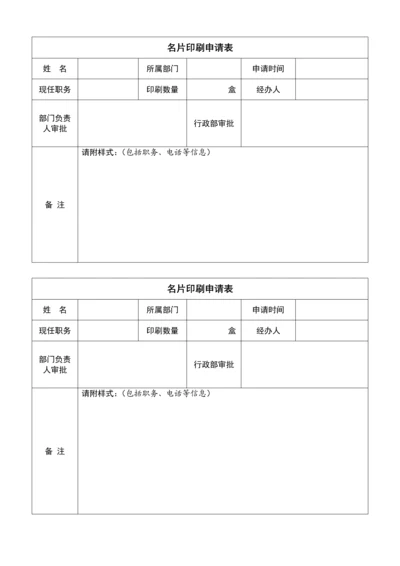 名片印刷申请表2.docx