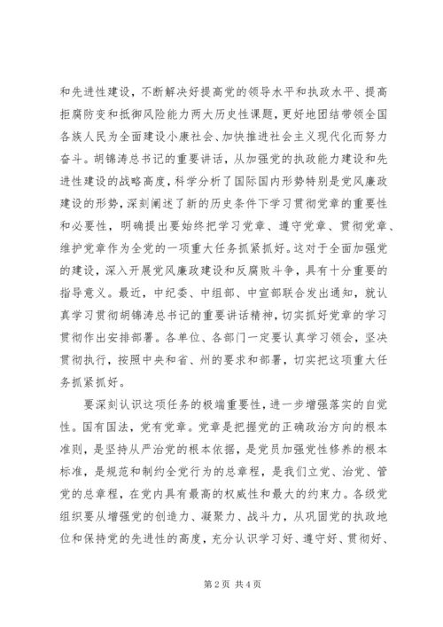 贯彻学习《党章》活动实施方案 (3).docx