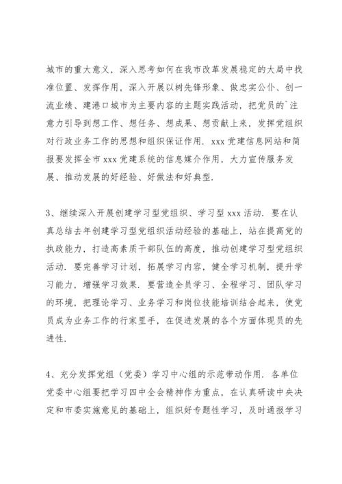 2022年党建工作要点.docx