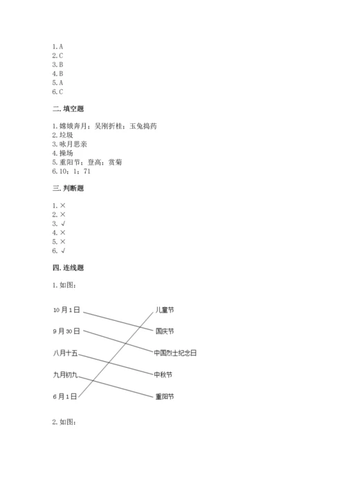 部编版二年级上册道德与法治《期中测试卷》（易错题）word版.docx