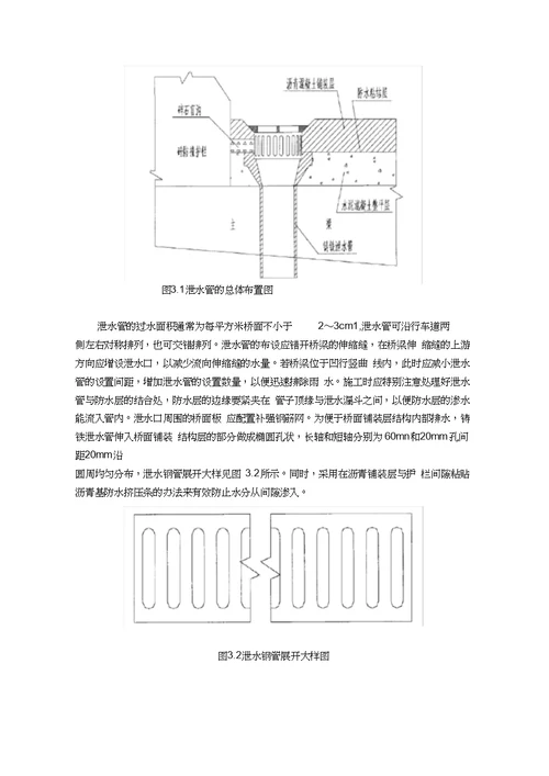 60水泥混凝土桥面沥青铺装层防水性能研究