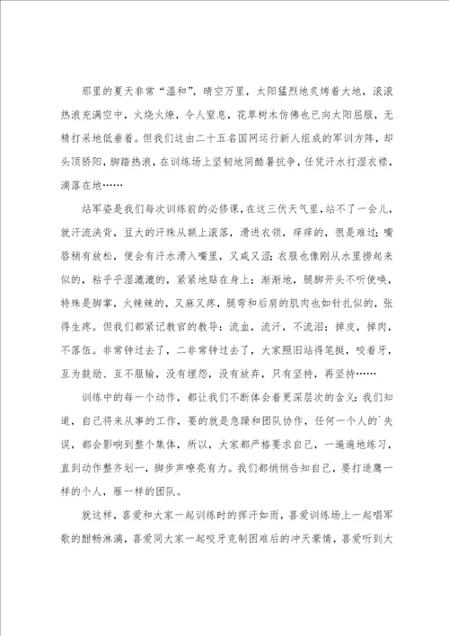军训期间心得体会7篇