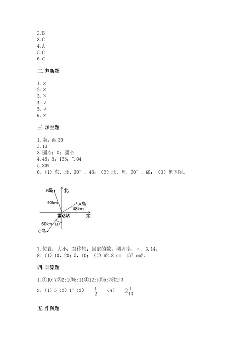 六年级上册数学期末测试卷带答案（培优a卷）