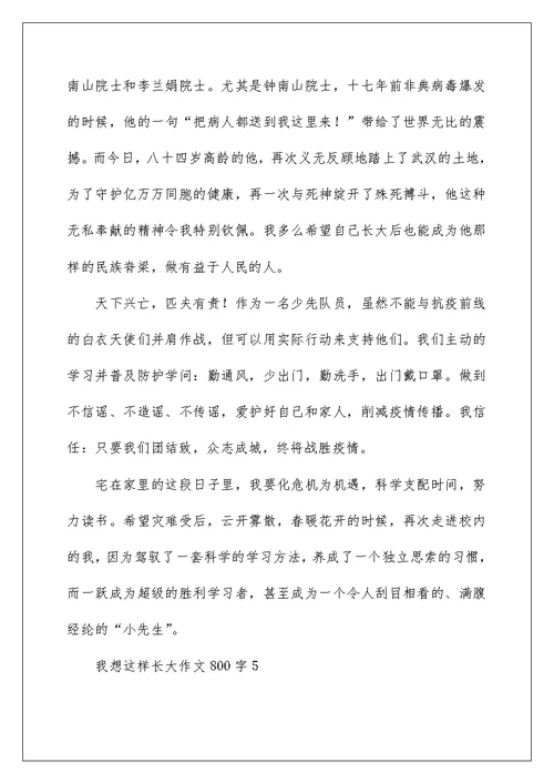 我想这样长大作文800字