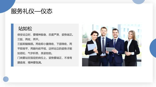 物业服务礼仪及礼貌用语PPT模板