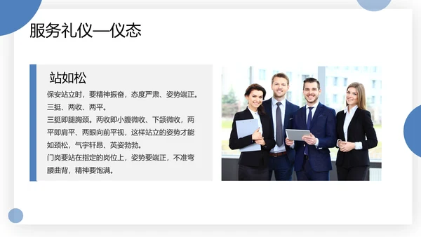 物业服务礼仪及礼貌用语PPT模板