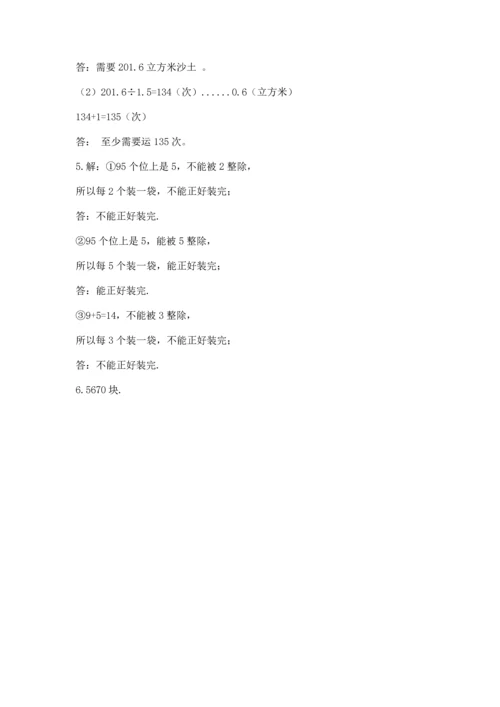 人教版五年级下册数学期末测试卷附完整答案（精品）.docx