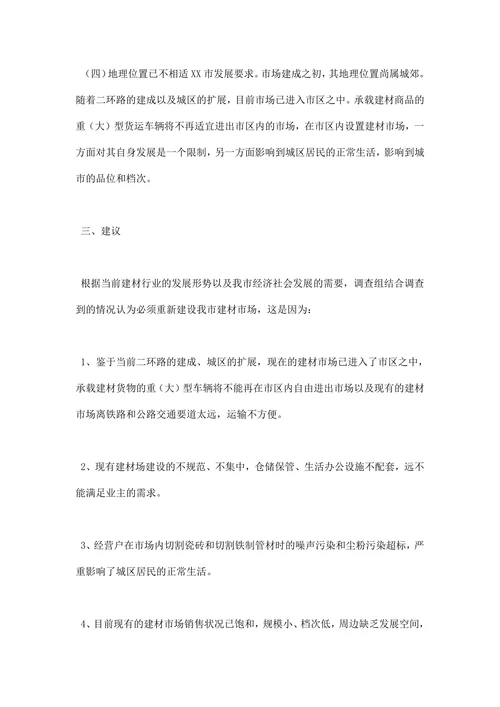 调研报告的范文