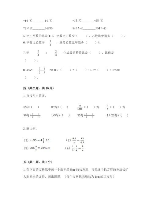 人教版六年级数学下学期期末测试题必考.docx