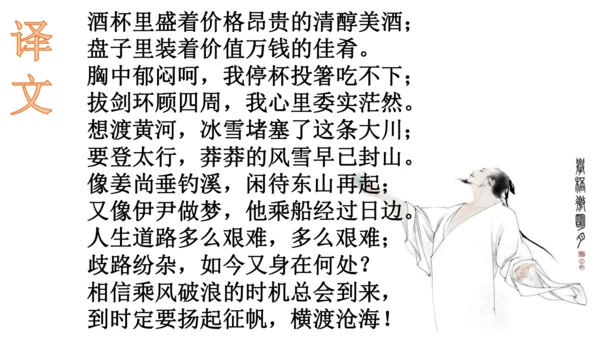 14 诗词三首《行路难（其一）》课件