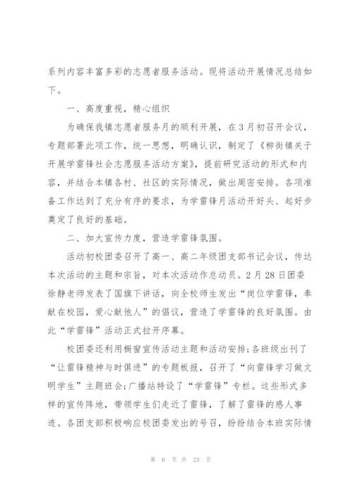 2022年学雷锋活动总结10篇.docx
