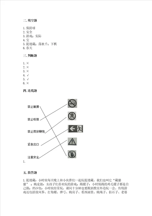 新部编版二年级下册道德与法治期中测试卷附完整答案名师系列