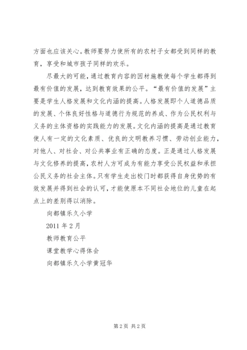 学习教育公平心得体会 (3).docx