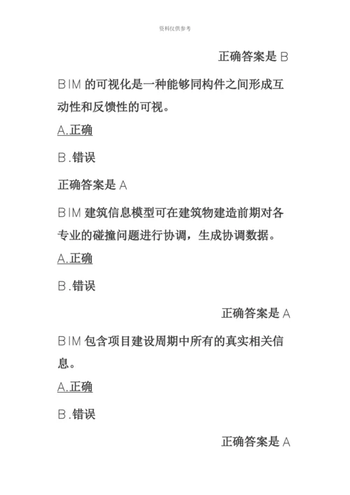 二级建造师继续教育题库.docx