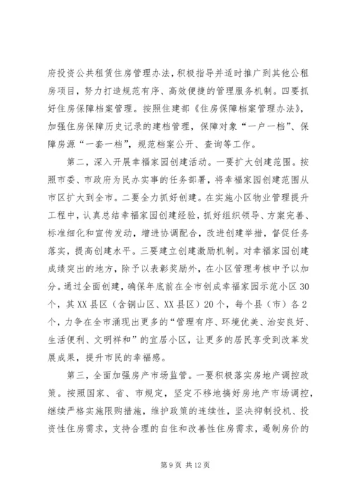 房管系统二〇一三年工作计划.docx