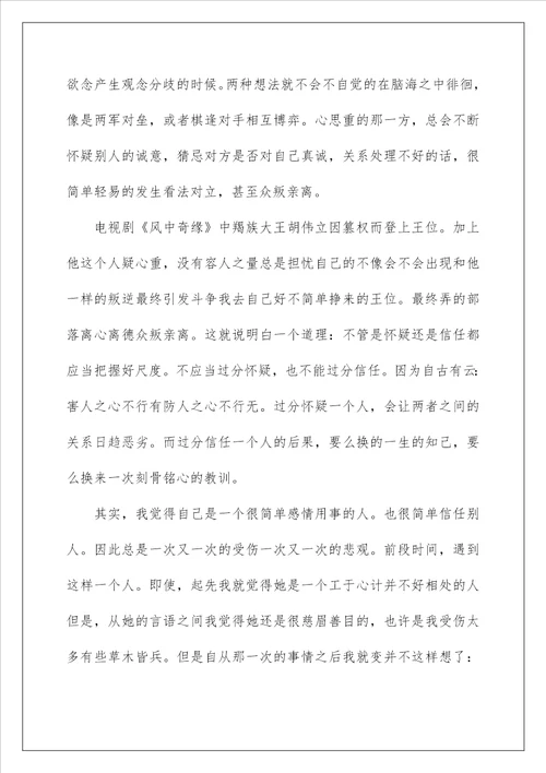 2022信任作文 52