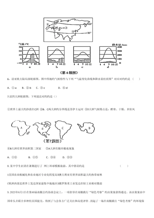 2023年咸阳地理中考真题.docx