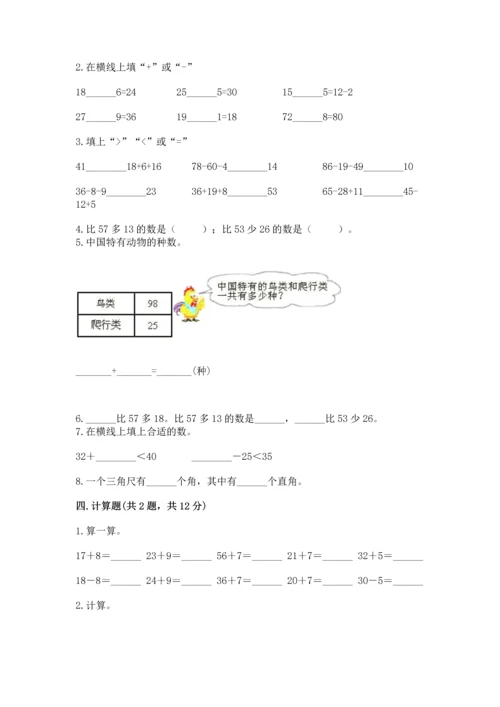 人教版二年级上册数学期中测试卷附答案【巩固】.docx