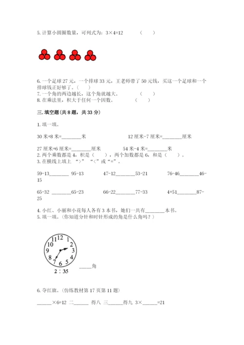 小学二年级上册数学期中测试卷精品【含答案】.docx
