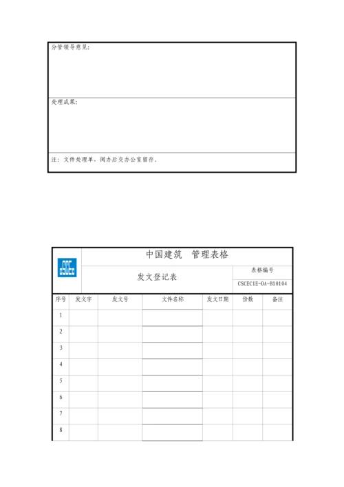 管理手册-表格部分.docx