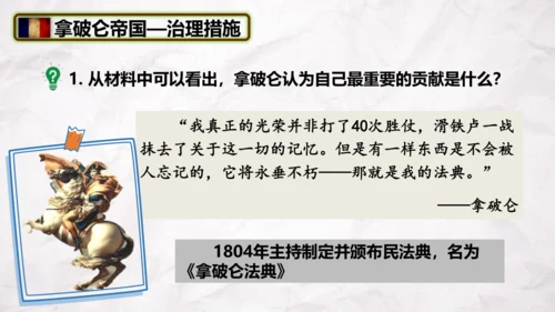 第19课法国大革命和拿破仑帝国  课件