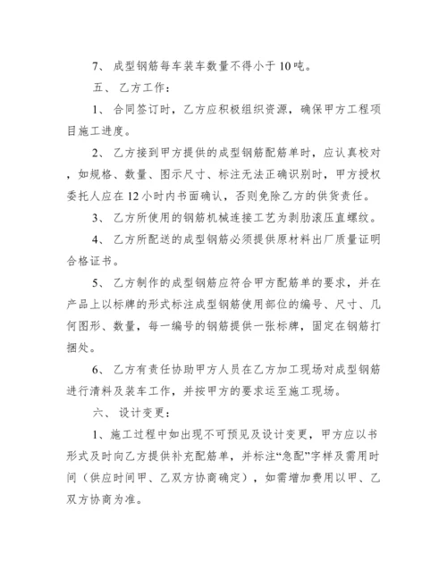 钢筋加工合同范文.docx