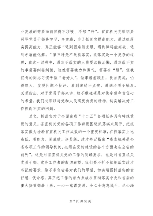 服务大局狠抓落实努力开创省直机关党的工作新局面.docx