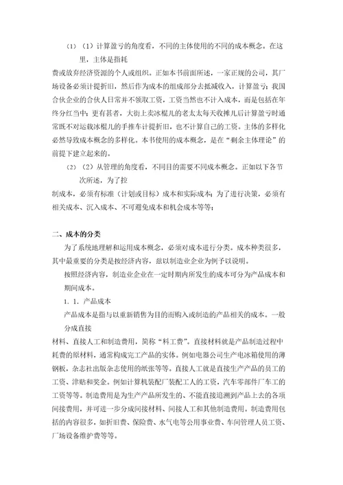 企业成本核算与控制方案