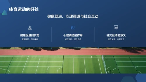 蓝色摄影风体育运动PPT模板