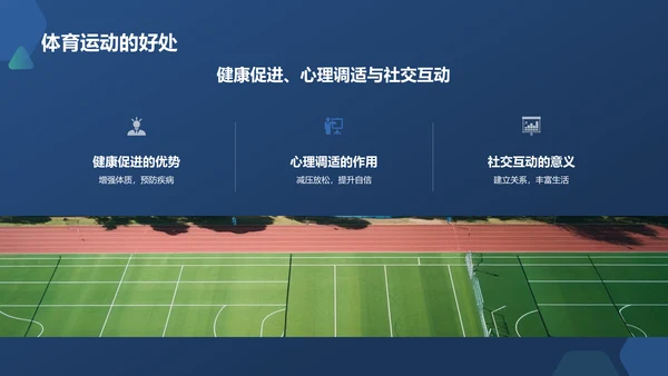 蓝色摄影风体育运动PPT模板