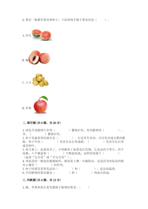 科学四年级下册第一单元植物的生长变化测试卷附答案【满分必刷】.docx