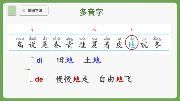 4《四季》课件