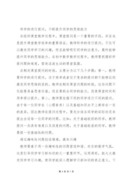 如何提高小学数学教学的效率.docx