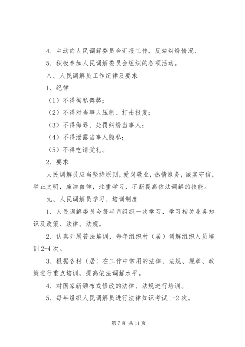 人民调解小组工作任务.docx