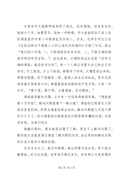 学习《反对本本主义》有感.docx