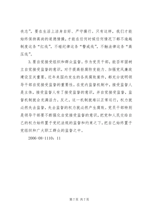 学习贯彻党章党员讲课材料 (4).docx