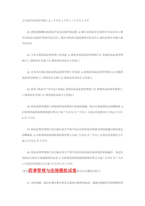 执业药师考试药事管理与法规模拟试卷一.docx