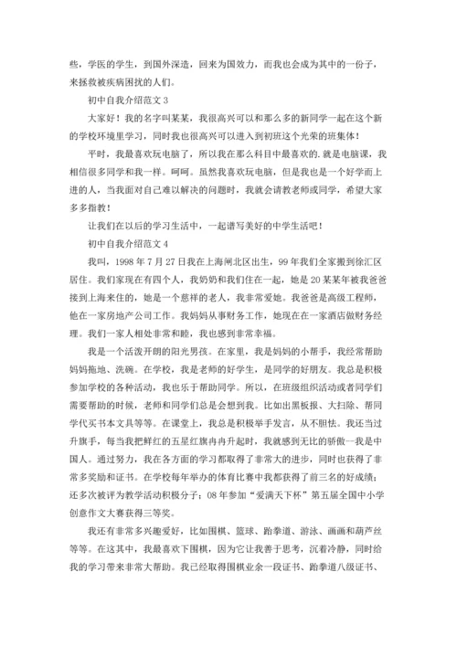 初中自我介绍范文(15篇).docx